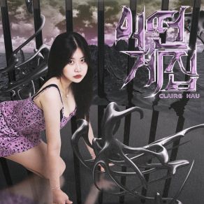 Download track Liar Claire Hau (클레어 하우)Young Telly