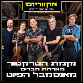 Download track דברי אליי (Live) אנסמבל הפיוט