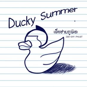 Download track มันอยู่ตรงนี้ Ducky Summer