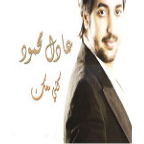 Download track Al Galy Ya Aood Adel Mahmoud