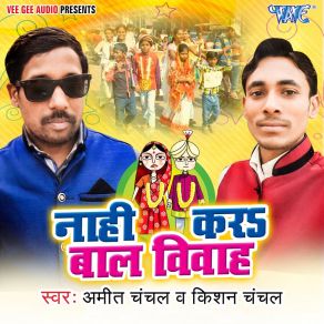 Download track Lagal Dahejawa Ke Aag Amit Chanchal