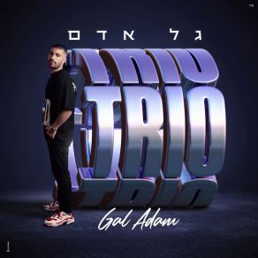 Download track כלום כבר לא חשוב Gal Adam