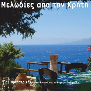 Download track Den Exei H Glossa Kokkala (Instrumental) Vaggelis PytharoulisΟΡΓΑΝΙΚΟ