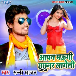 Download track Chhuchhunar Lageli Sunny Sajan