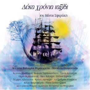 Download track ΑΧ ΝΑ ΠΕΡΑΣΟΥΝ ΟΙ ΚΑΙΡΟΙ ΤΥΜΠΑΚΙΑΝΑΚΗΣ ΚΩΣΤΑΣ