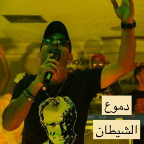 Download track دموع الشيطان Anis Dziri