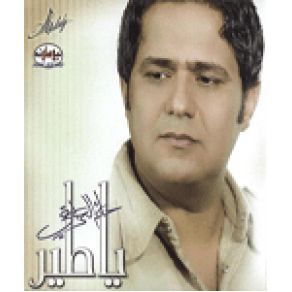 Download track Fedaitah Hatem El Iraqi