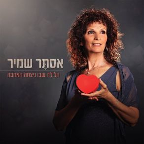 Download track סיגליות אסתר שמיר