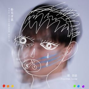 Download track 拾荒者说 (伴奏) 梁佳盛