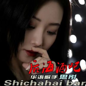 Download track 后海酒吧 (现场版伴奏) 思彤