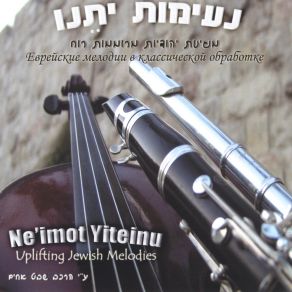 Download track Na'aritzakh Shevet Achim