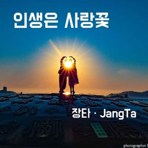 Download track 인생은 짱이야 JANGTA