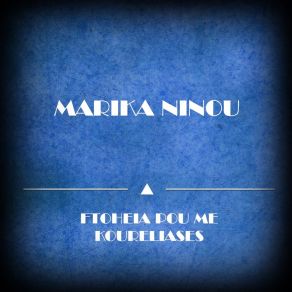 Download track Dos Tou Dos Tou Nani-Nani ΝΙΝΟΥ ΜΑΡΙΚΑ