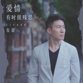 Download track 爱情有时很残忍 (Dj版) Chen Xi何鹏