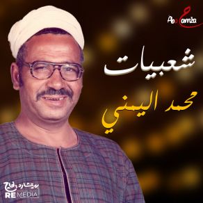 Download track اذا كنت غاوي النسب Mohamed El Yamane