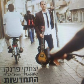 Download track A Song For Shayke Yitzchaki Franko