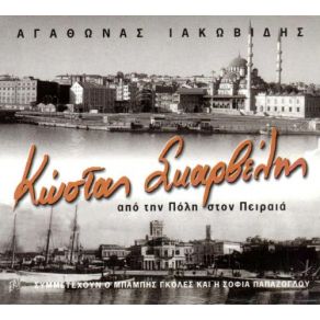 Download track ΣΕ ΓΕΛΑΣΑΝΕ ΣΚΑΡΒΕΛΗΣ ΚΩΣΤΑΣ