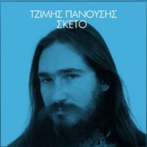 Download track ΤΟ ΤΕΛΕΥΤΑΙΟ ΖΕΙΜΠΕΚΙΚΟ ΣΤΗΝ ΑΘΗΝΑ ΠΑΝΟΥΣΗΣ ΤΖΙΜΗΣ