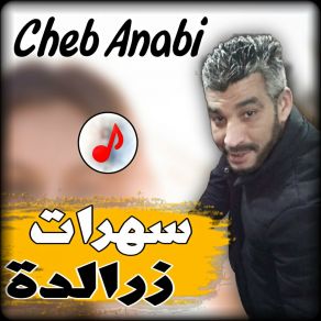 Download track Ana Mantih Cheb Anabi