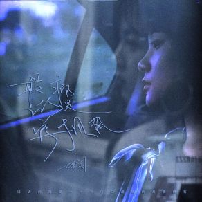 Download track 最痛的是曾拥有 (伴奏) 云音阁