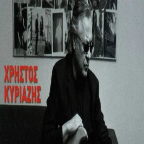 Download track ΒΡΑΔΥ ΣΑΒΒΑΤΟΥ ΚΥΡΙΑΖΗΣ ΧΡΗΣΤΟΣ