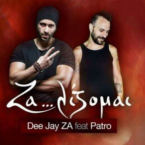 Download track ΖΑΛΙΖΟΜΑΙ PATRO, DEE JAY ZA