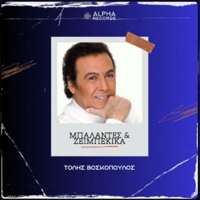 Download track ΤΟ ΔΥΣΑΚΙ - LIVE ΒΟΣΚΟΠΟΥΛΟΣ ΤΟΛΗΣ