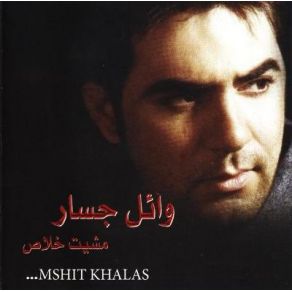 Download track La Tehezano Wael Jassar