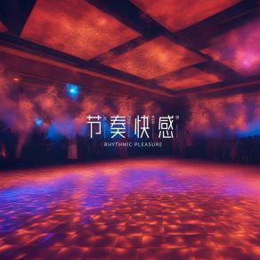 Download track 节奏快感 (运动bgm) 运动健身