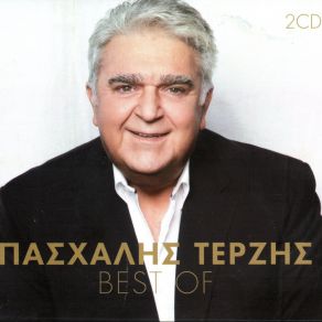 Download track ΚΑΡΝΤΑΣΙΑ ΤΕΡΖΗΣ ΠΑΣΧΑΛΗΣ