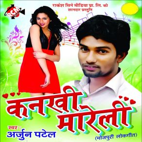 Download track Jobnwa Sakhi Re Choli Me Na Ate Arjun Patel