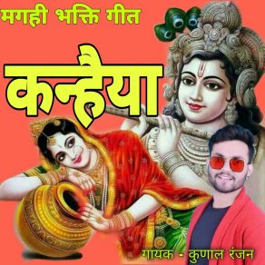 Download track Babua Bina Sun Lage (Magahi Bhakti Geet) Kunal Ranjan