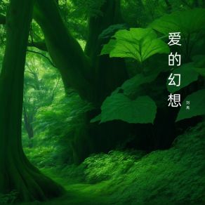 Download track 爱你长久永远 Yu Liu