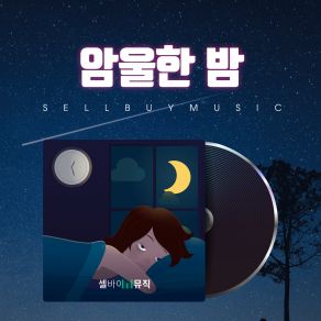 Download track Cloudy Dream 셀바이뮤직 Sellbuymusic