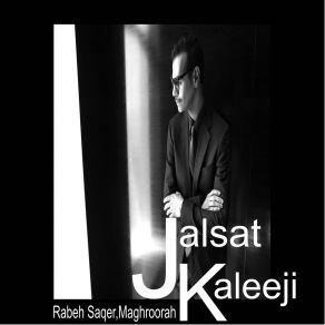 Download track Sadqeni Jalsat Khaleeji