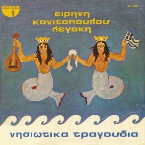 Download track ΝΑΞΟ ΜΕ ΤΗΝ ΟΜΟΡΦΙΑ ΣΟΥ ΚΟΝΙΤΟΠΟΥΛΟΥ ΛΕΓΑΚΗ ΕΙΡΗΝΗ