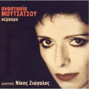 Download track ΜΟΝΗ ΣΤΟ ΛΙΜΑΝΙ ΜΟΥΤΣΑΤΣΟΥ ΑΝΑΣΤΑΣΙΑ