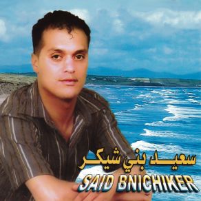 Download track Layhanik Aloubna Said BnichikerMilouda