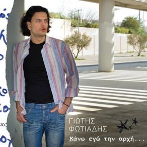 Download track ΉΡΘΕ Ο ΚΑΙΡΟΣ ΦΩΤΙΑΔΗΣ ΓΙΩΤΗΣ