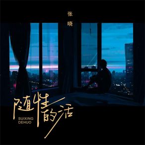 Download track 随性的活 (伴奏) Xiao Zhang