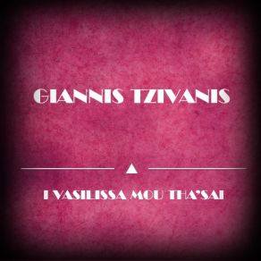 Download track Σ' ΕΝΑ ΑΠΟΚΡΥΜΝΟ ΑΚΡΟΓΙΑΛΙ (ORIGINAL MIX) ΤΖΙΒΑΝΗΣ ΓΙΑΝΝΗΣ