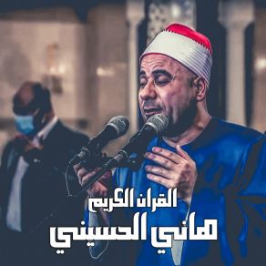 Download track سورة الجمعه هاني الحسيني