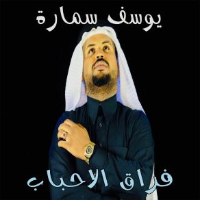 Download track Fraq Al Habab Yusif Samara