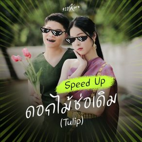 Download track ดอกไม้ช่อเดิม (Tulip) (Speed Up) 911 KornTulip