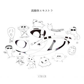 Download track 紅い花 Sinsen