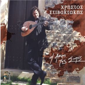 Download track To Monastiri Tou Kahmou Xristos Stivaktakis