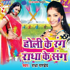 Download track Holi Khele Nand Gopal Radha Pandey