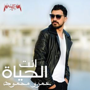 Download track Ba'et Khayf Amr Mahmoud