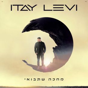 Download track יש לי יום הולדת Itay Levy