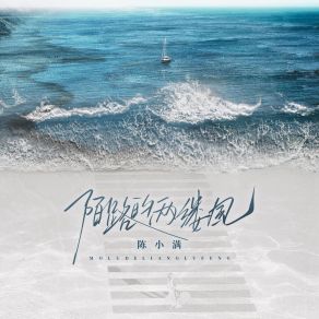 Download track 陌路的两缕风 (DJ阿卓版) Ah Cheuk